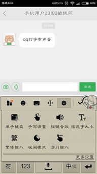 qq打字有声音 