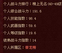 我49级191.6的战力 怎么没进战力榜 青龙榜 求解答 