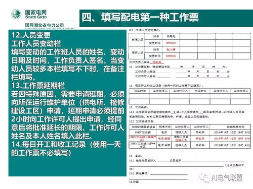 工作票的安全措施包括哪些内容