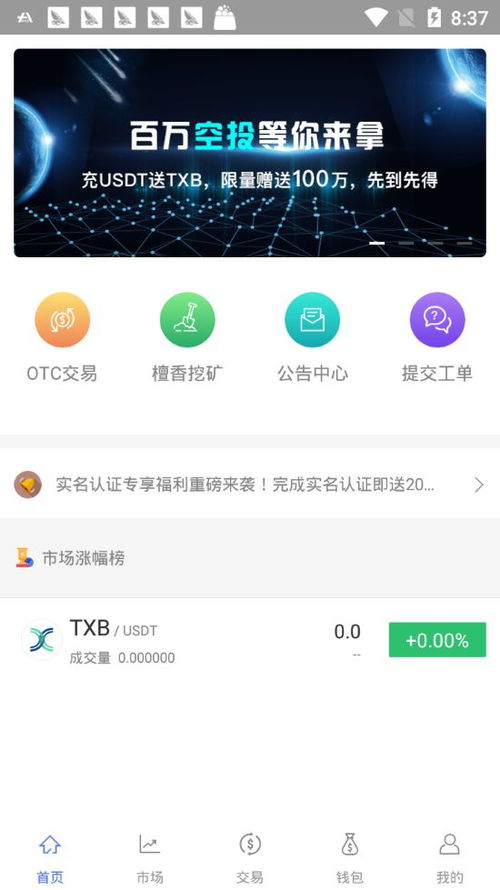 零投资挖矿app