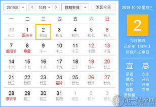 2019年10月2日黄历查询 