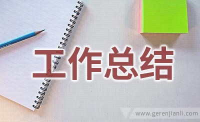 房修工作年终个人工作总结