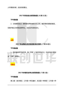 公务员面试常用名言警句  名人名言面试答题技巧？