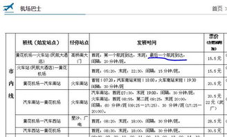 长沙黄花机场大巴晚上有吗 最晚几点 16年晚上31号10点40左右的飞机到黄花机场还有大巴回 