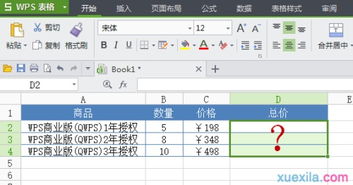 WPS表格怎么设置只显示计算公式