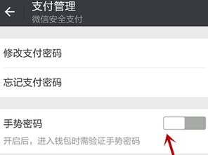 微信如何设置红包手势密码解锁(微信红包怎样设置密码锁)