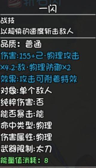 大千世界太刀技能有什么 太刀全技能属性及获得方法介绍