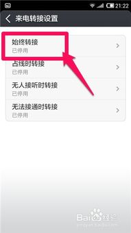 小米呼叫转移的设置步骤是什么？