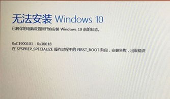 安装win10在firstboot报错