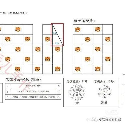 图解 虎年手机包教程,看完我也想做一个