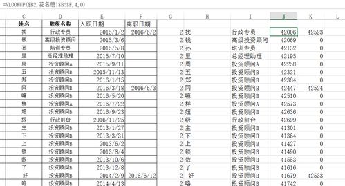 VLOOKUP对比入职时间为何出现一串数字,公式和计算对么 