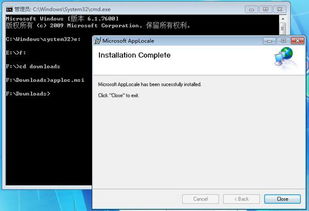 applocale win7 64