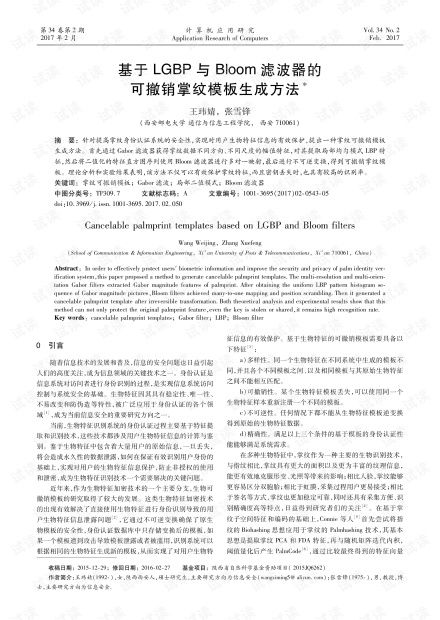 论文研究 基于LGBP与Bloom滤波器的可撤销掌纹模板生成方法.pdf