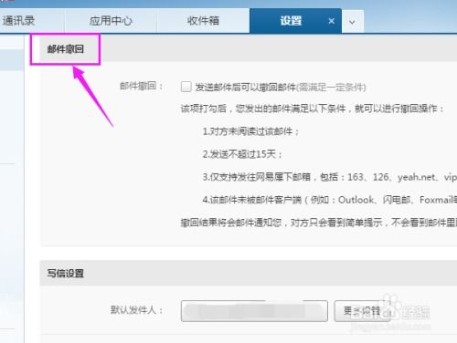 如何设置邮箱撤回提醒邮件,如何使用邮件撤回功能