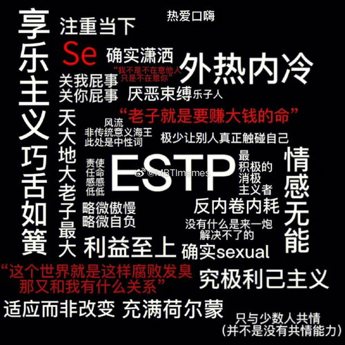 心理学分享 窥探estp的内心 