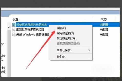 win10如何禁止驱动标签