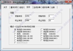 易优超级字典生成器