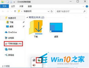 win10导航去掉显示u盘