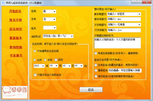 乖乖儿起名测名软件下载 乖乖儿起名测名软件绿色版3.2 