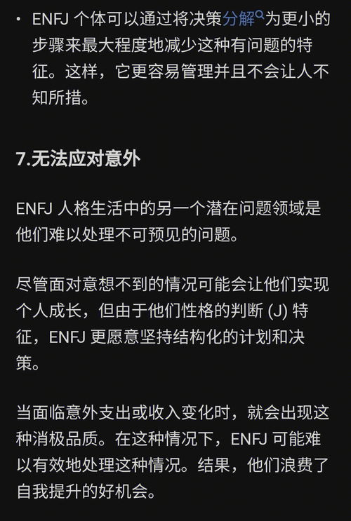 国外分析ENFJ七大弱点 应对策略 