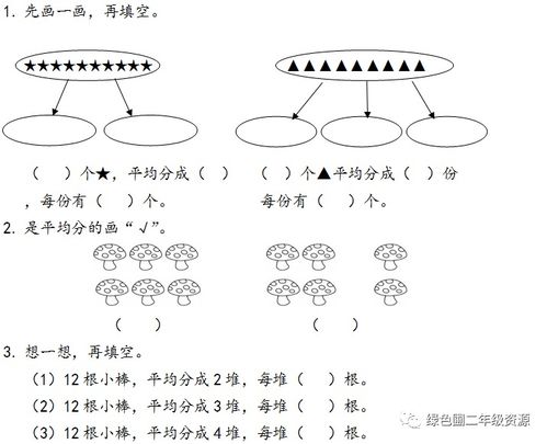 青岛版二年级数学上册5.1 认识平均分 微课视频 练习