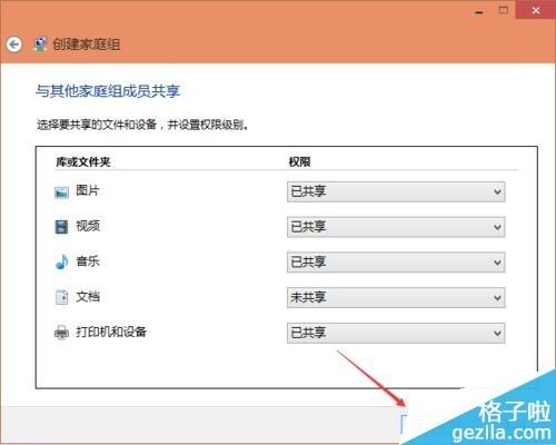 win10如何建家庭组共享