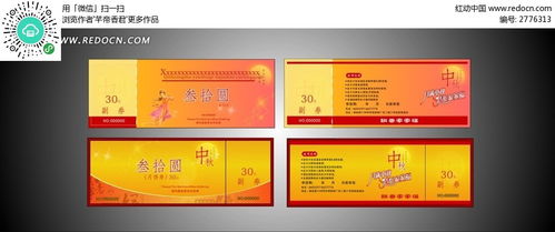 中秋节促销礼品卷设计CDR素材免费下载 红动网 