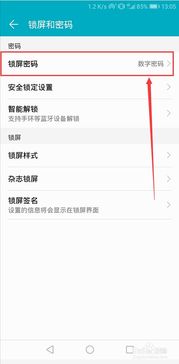 华为荣耀手机怎么设置锁屏密码和图案