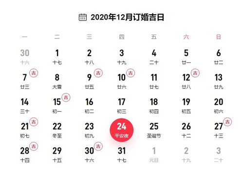 2020年下半年适合订婚的日子 