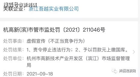 懿嘉播卷土重来 浙江吾越实业越好生活拉人头涉嫌传销