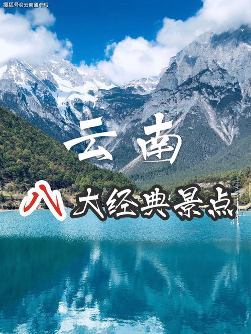 云南旅游攻略八大经典景点,第一次去云南旅行必去景点推荐