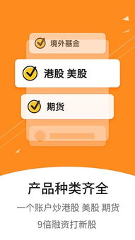香港股票用哪个app