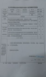 毕业论文指导教师评阅意见,毕业论文指导教师评阅意见书,毕业论文指导教师评阅书