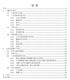 四 山东省科技计划科技报告编写模板 示例 