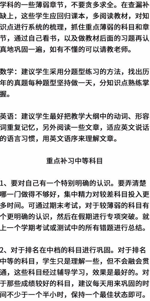 这份寒假学习攻略,给你安排的明明白白的