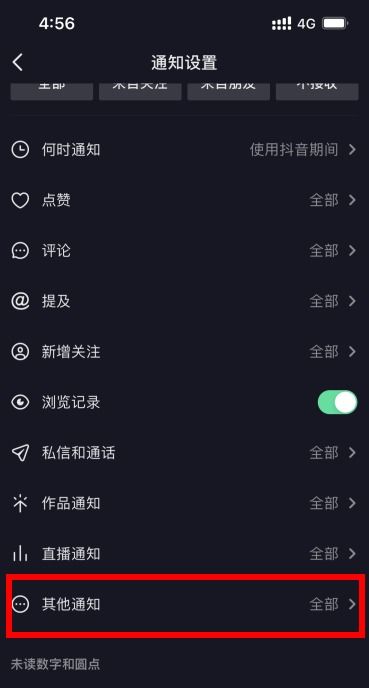 抖音上线提醒怎么关闭，怎么取消抖音提醒时间显示