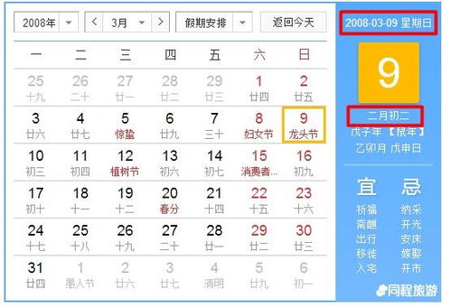 2oo8年二月初二公历是几月几 