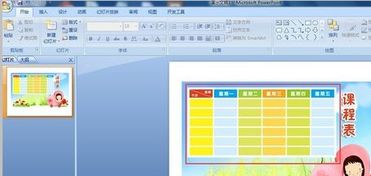 如何在PPT中制作表格 