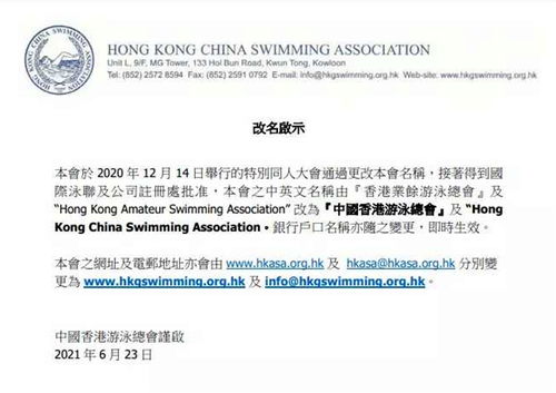 恭喜 中国游泳界传来好消息,香港泳协改名,祖国归属感更强了