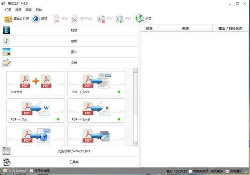 格式工厂v5.11.0 绿色纯净版