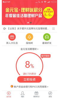 元宝理财 PC端最新版 