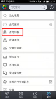化为手机怎样删掉愤怒的小鸟游戏 