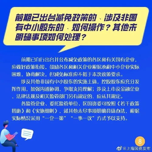 上海市国资委解读 关于本市国有企业减免中小企业房屋租金的实施细则