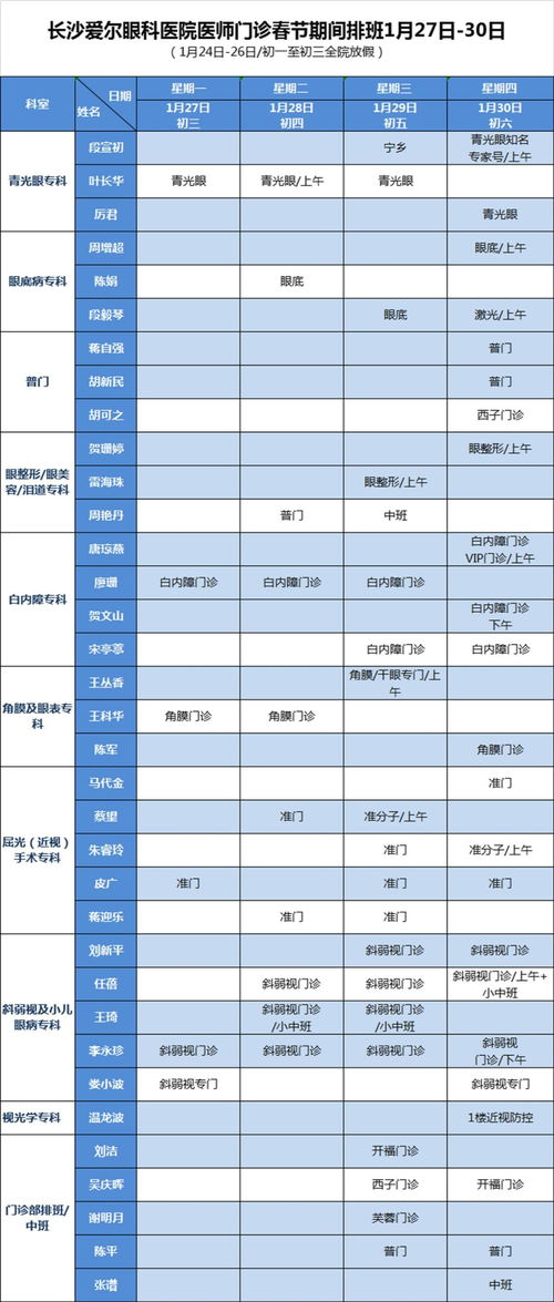 长沙爱尔眼科春节假期门诊温馨提示