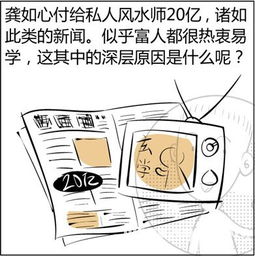 看漫画学算命,漫画解析八字命理 5 