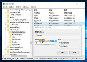 win10设置网络流量时闪退