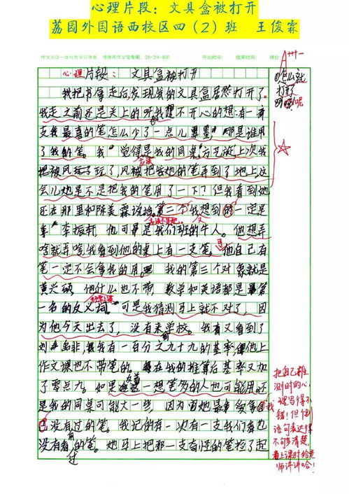 作文无处不在,请看四年级孩子和文具的心理大战