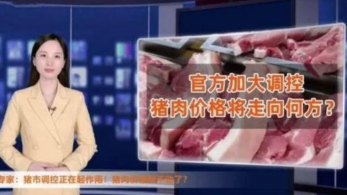 2023年春节猪肉价格,2023年猪肉价格还会涨吗？国家发改委回应