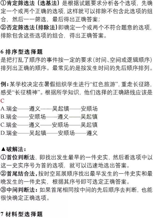 初中历史选择题7种解题方法 10项注意 满分必备