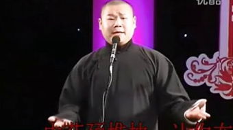 相声岳云鹏 – 